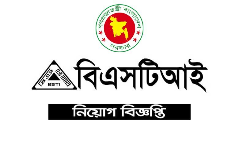 বিএসটিআই নিয়োগ বিজ্ঞপ্তি ২০২৩