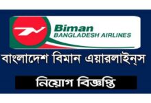 বিমান বাংলাদেশ এয়ারলাইন্স নিয়োগ বিজ্ঞপ্তি ২০২৩