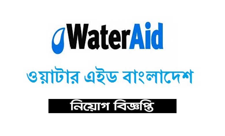 ওয়াটার এইড বাংলাদেশ নিয়োগ বিজ্ঞপ্তি ২০২৩
