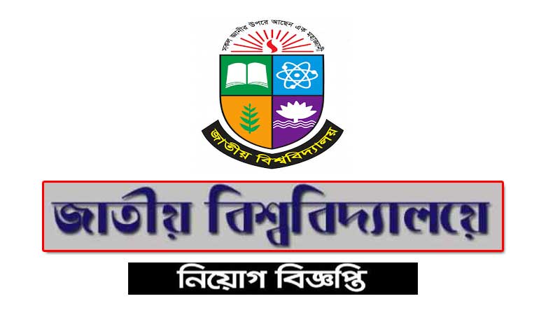 জাতীয় বিশ্ববিদ্যালয় নিয়োগ বিজ্ঞপ্তি ২০২৩