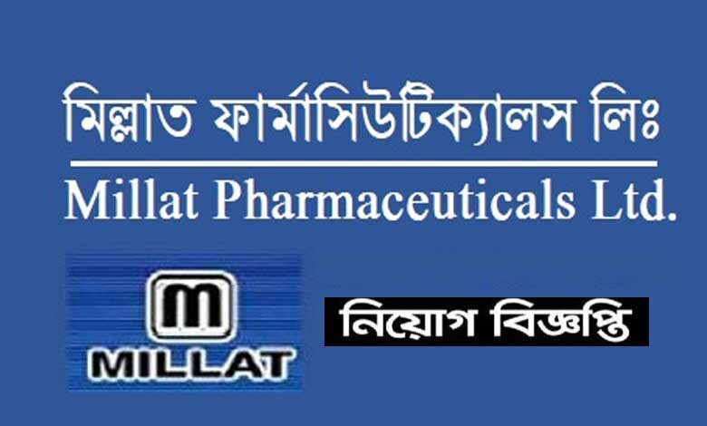 মিল্লাত ফার্মাসিউটিক্যালস লিমিটেড নিয়োগ বিজ্ঞপ্তি ২০২২