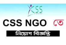 সিএসএস এনজিও নিয়োগ বিজ্ঞপ্তি ২০২৩