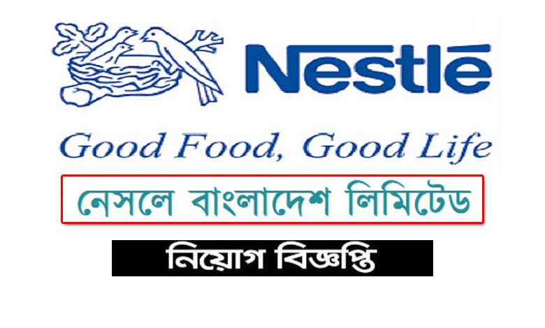 নেসলে বাংলাদেশ নিয়োগ বিজ্ঞপ্তি ২০২২