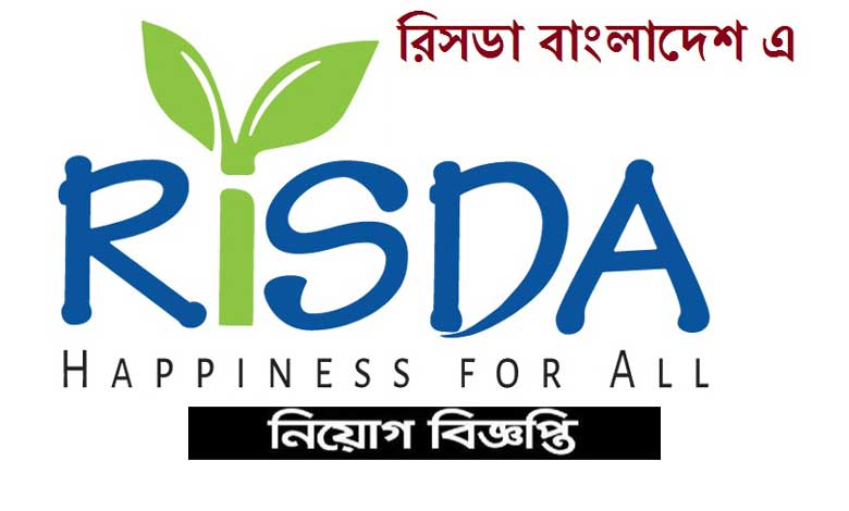 রিসডা বাংলাদেশ এনজিও নিয়োগ বিজ্ঞপ্তি ২০২২