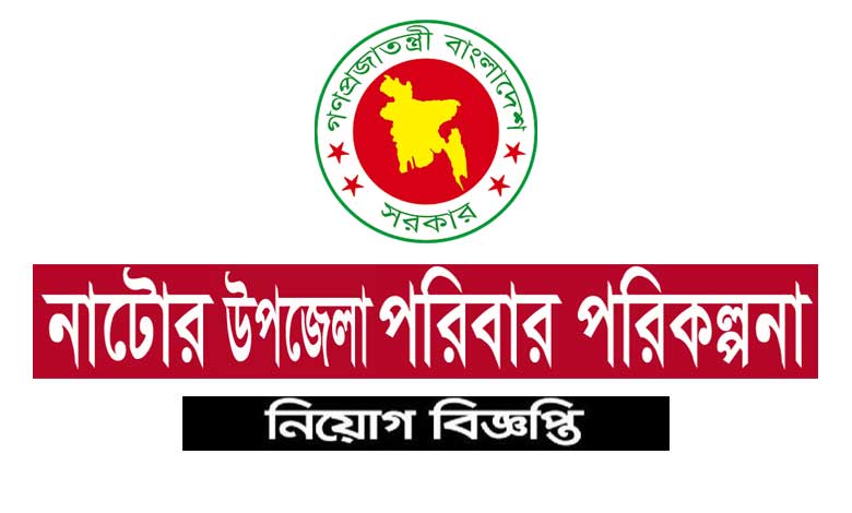 নাটোর উপজেলা পরিবার পরিকল্পনা কার্যালয় নিয়োগ ২০২১
