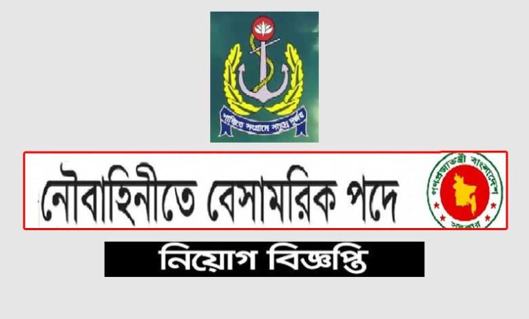 বাংলাদেশ নৌবাহিনী বেসামরিক নিয়োগ বিজ্ঞপ্তি ২০২৩