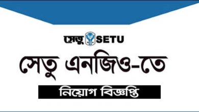 সেতু এনজিও নিয়োগ বিজ্ঞপ্তি ২০২৩