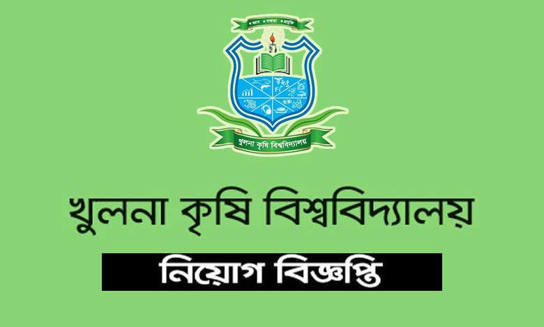 খুলনা কৃষি বিশ্ববিদ্যালয় নিয়োগ বিজ্ঞপ্তি ২০২১