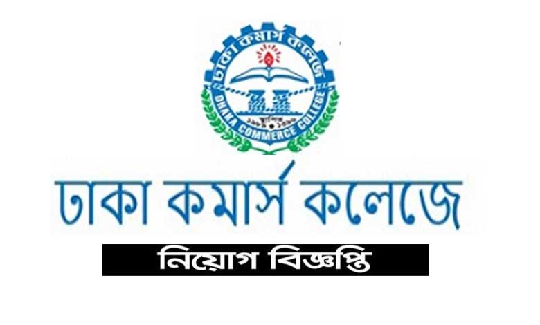 ঢাকা কমার্স কলেজ নিয়োগ বিজ্ঞপ্তি ২০২১