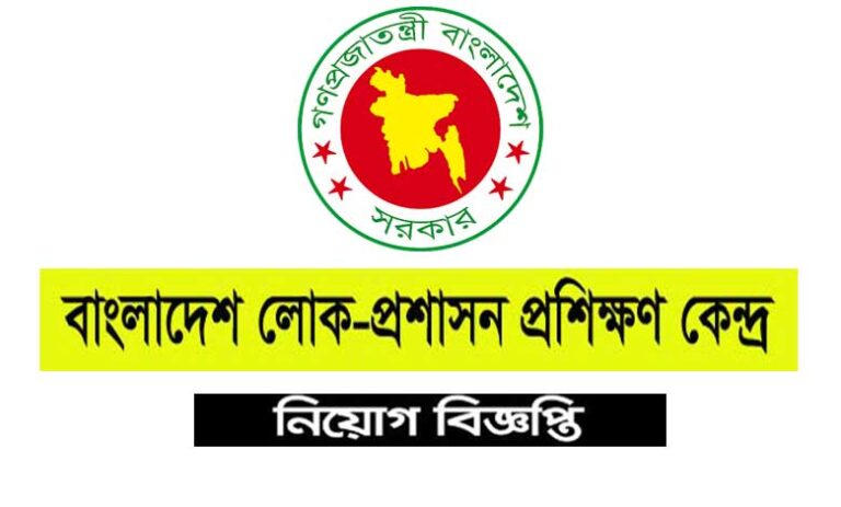 বাংলাদেশ লোক প্রশাসন প্রশিক্ষণ কেন্দ্র নিয়োগ ২০২৩