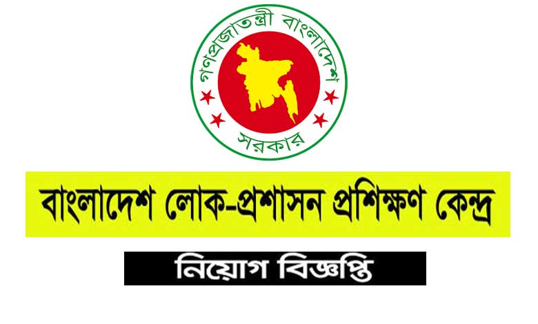 বাংলাদেশ লোক প্রশাসন প্রশিক্ষণ কেন্দ্র নিয়োগ ২০২৩