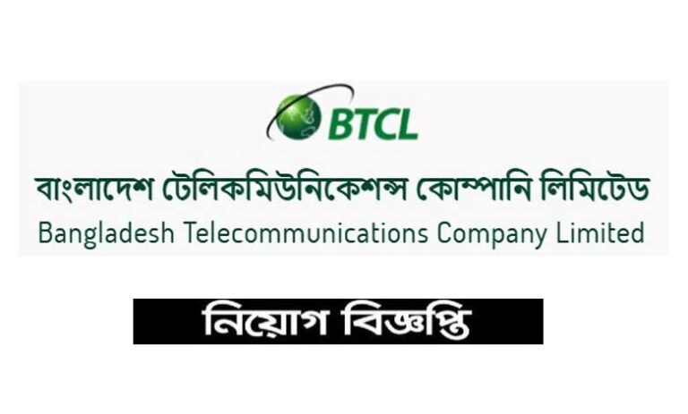 বিটিসিএল কোম্পানি লিমিটেড নিয়োগ ২০২৩