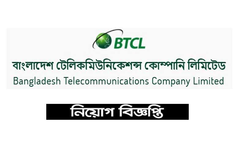বিটিসিএল কোম্পানি লিমিটেড নিয়োগ ২০২৩