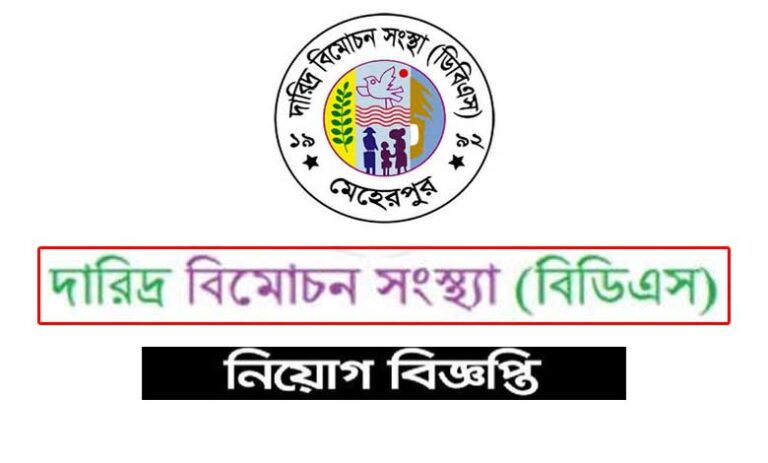 দারিদ্র বিমোচন সংস্থা নিয়োগ বিজ্ঞপ্তি ২০২৩