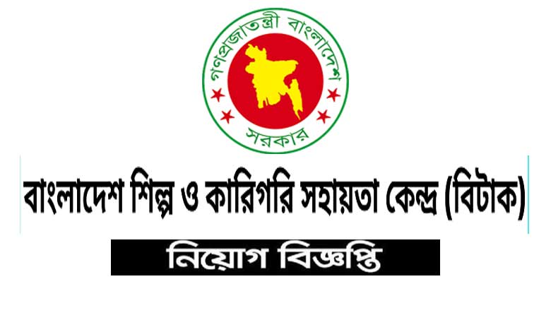 বাংলাদেশ শিল্প ও কারিগরি সহায়তা কেন্দ্র নিয়োগ ২০২২