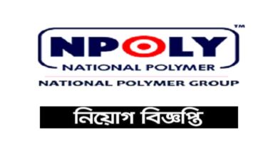 ন্যাশনাল পলিমার গ্রুপ নিয়োগ বিজ্ঞপ্তি ২০২৩