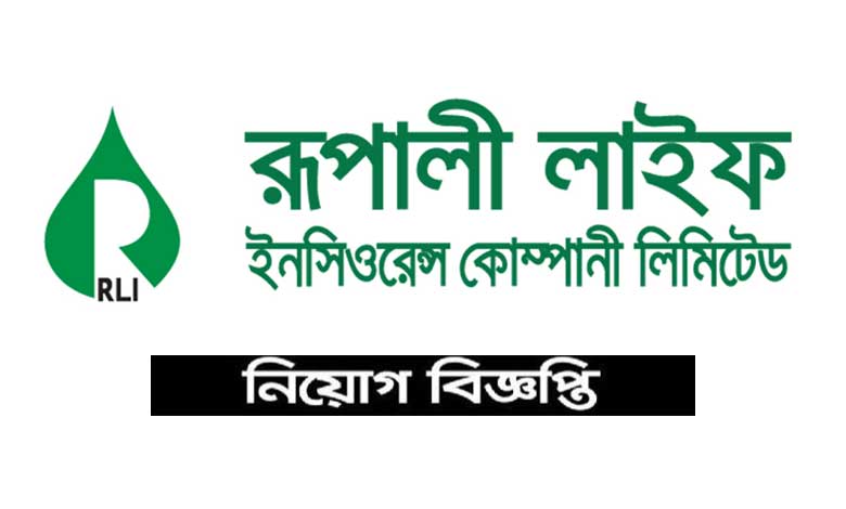 রূপালী লাইফ ইন্স্যুরেন্স কোম্পানী লিঃ নিয়োগ ২০২২