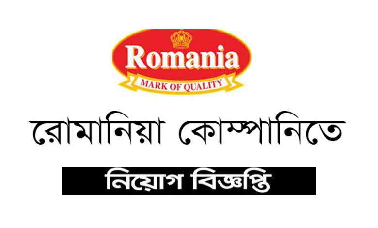 রোমানিয়া কোম্পানি নিয়োগ বিজ্ঞপ্তি ২০২২