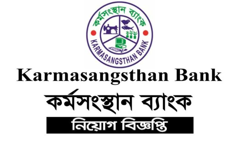 কর্মসংস্থান ব্যাংক নিয়োগ বিজ্ঞপ্তি ২০২৩