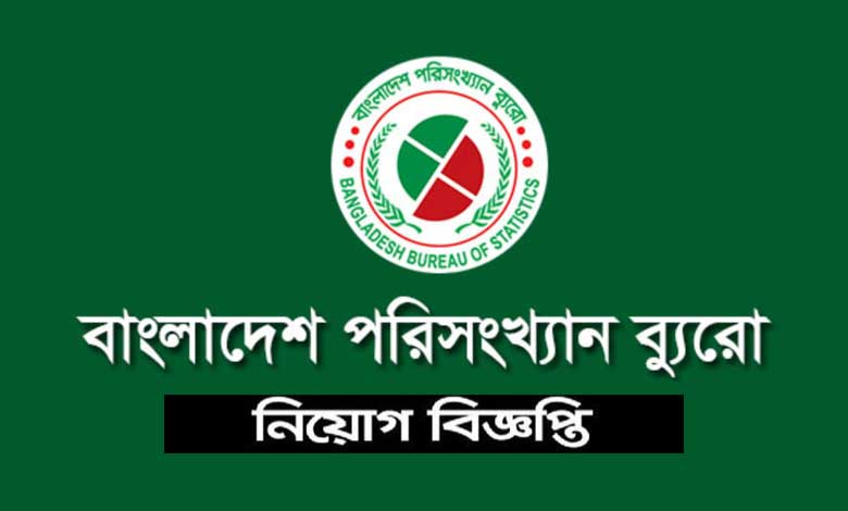 বাংলাদেশ পরিসংখ্যান ব্যুরো নিয়োগ ২০২২