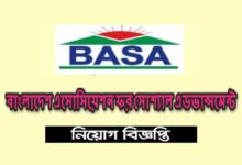 বাসা ফাউন্ডেশন নিয়োগ বিজ্ঞপ্তি ২০২৩