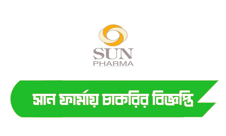 সান ফার্মাসিউটিক্যালস নিয়োগ বিজ্ঞপ্তি ২০২৩