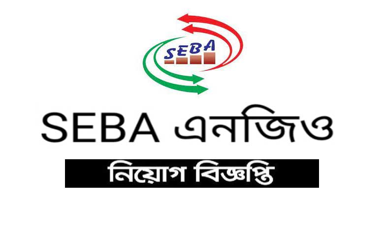 সেবা এনজিও নিয়োগ বিজ্ঞপ্তি ২০২২