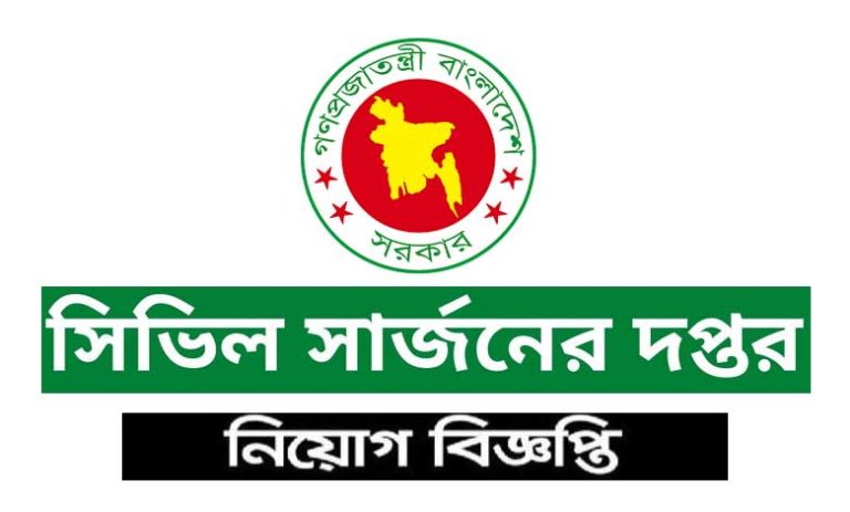 সিভিল সার্জন দপ্তর নিয়োগ বিজ্ঞপ্তি ২০২৫