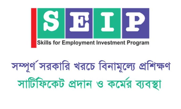 অর্থ মন্ত্রণালয়ের ফ্রি প্রশিক্ষণ (সেইপ) ২০২৩