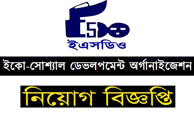 ইকো সোশ্যাল ডেভেলপমেন্ট অর্গানাইজেশন নিয়োগ ২০২৩
