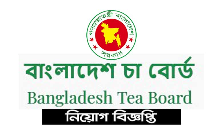 বাংলাদেশ চা বোর্ড নিয়োগ বিজ্ঞপ্তি ২০২৩