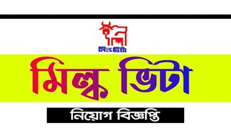 মিল্ক ভিটা নিয়োগ বিজ্ঞপ্তি ২০২২