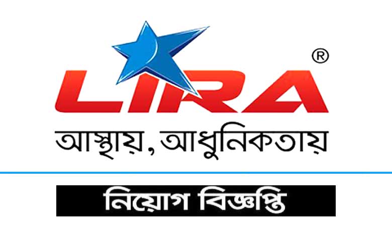 লীরা গ্রুপ নিয়োগ বিজ্ঞপ্তি ২০২২