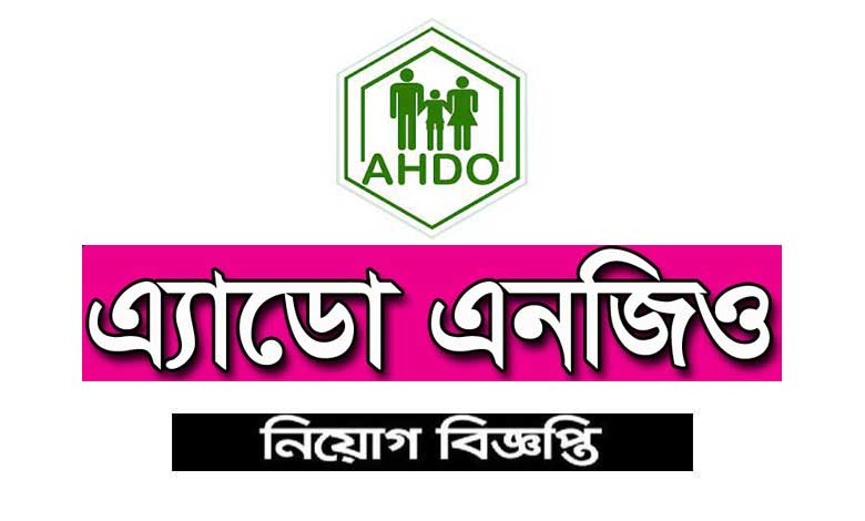 এ্যাডো এনজিও নিয়োগ ২০২৩