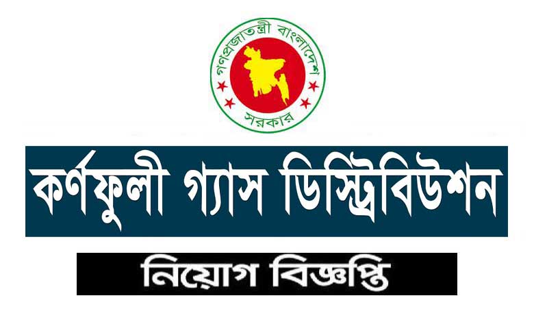 কর্ণফুলী গ্যাস ডিস্ট্রিবিউশন কোম্পানী নিয়োগ ২০২৩