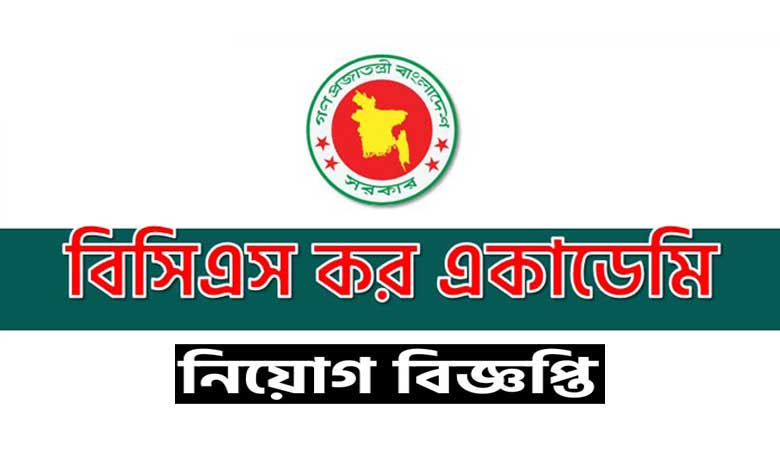 বিসিএস কর একাডেমি নিয়োগ বিজ্ঞপ্তি ২০২৩