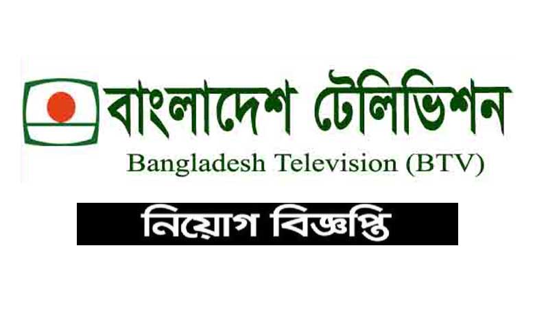 বিটিভি বাংলাদেশ টেলিভিশন নিয়োগ ২০২৩