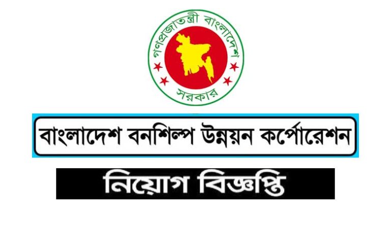 বাংলাদেশ বনশিল্প উন্নয়ন কর্পোরেশন নিয়োগ ২০২৩